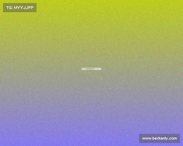 孙颖莎2025赛程一览表